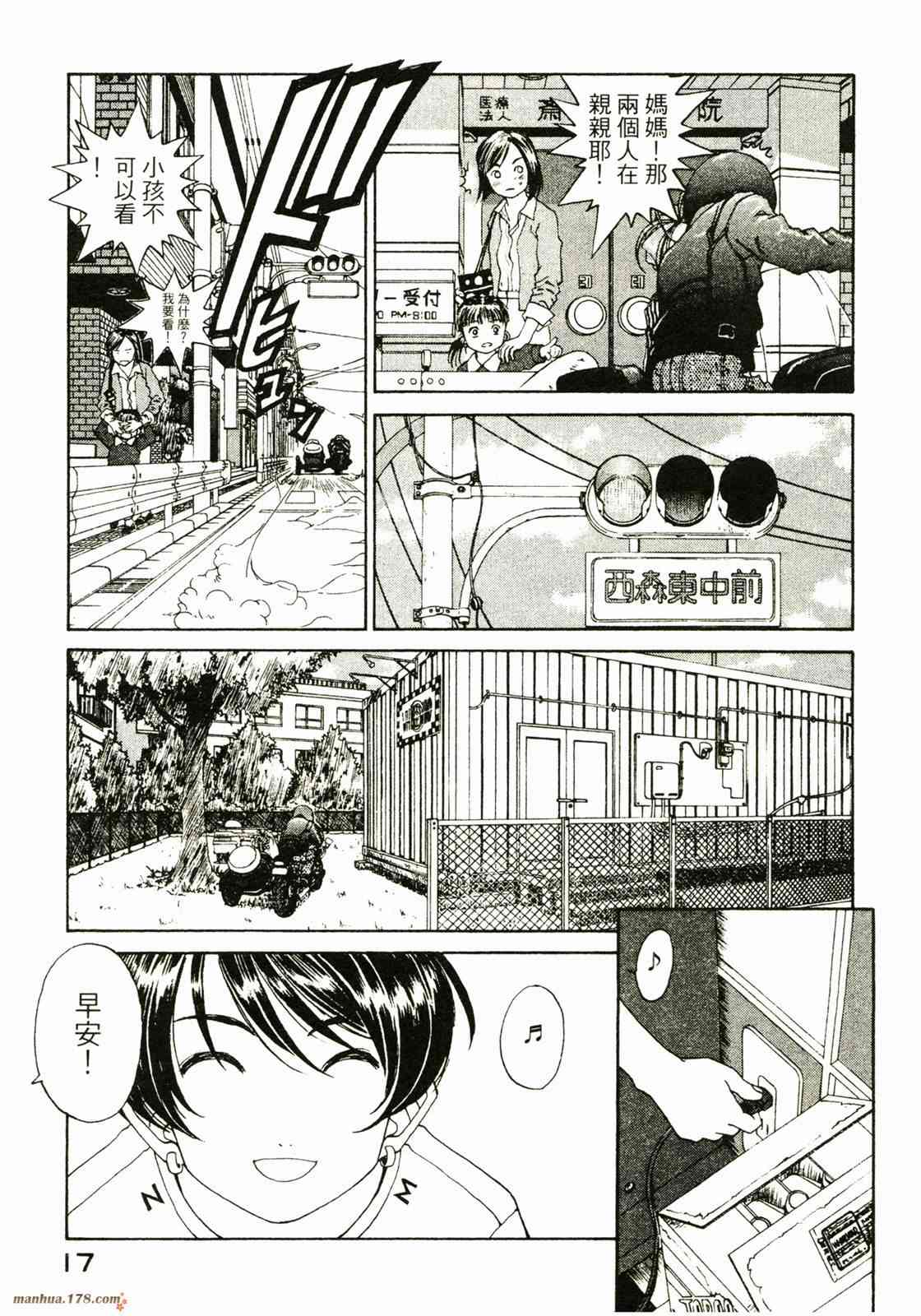 我的女神 28卷 第19页