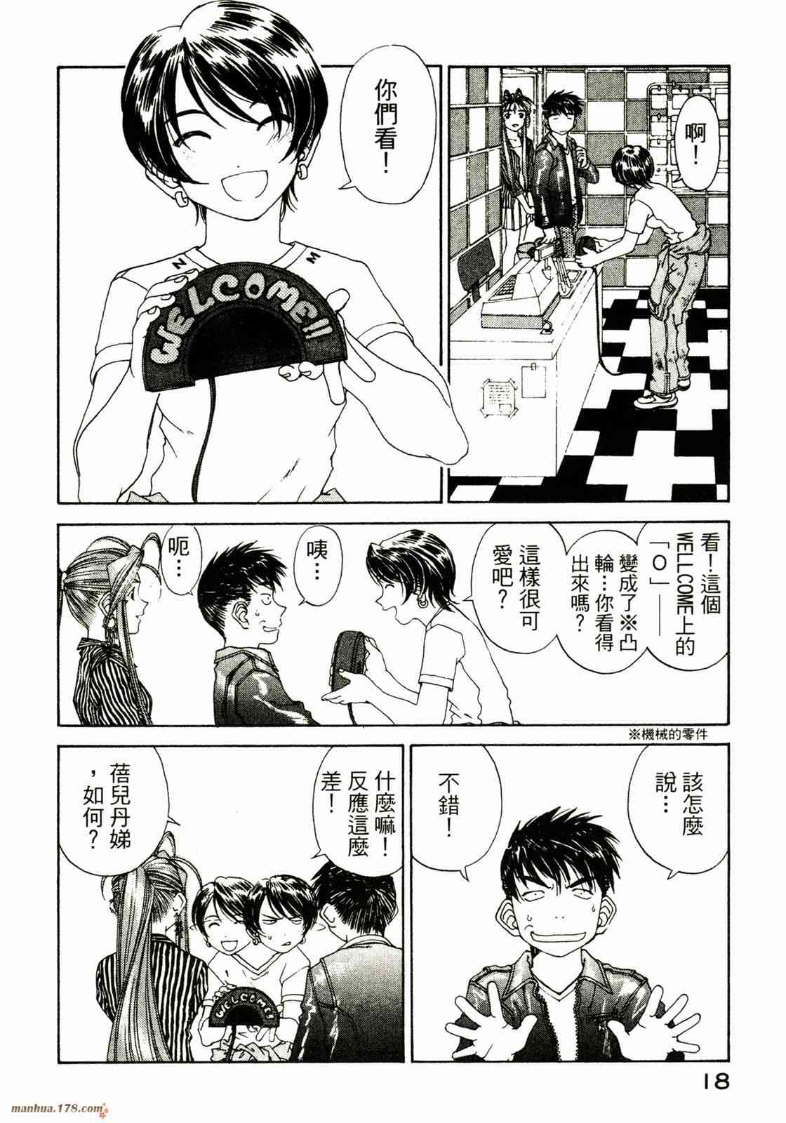 我的女神 28卷 第20页