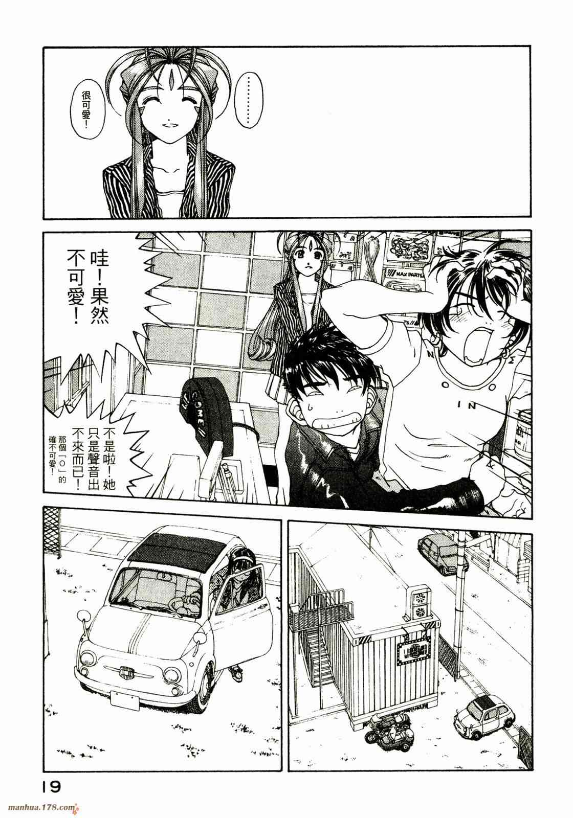 我的女神 28卷 第21页