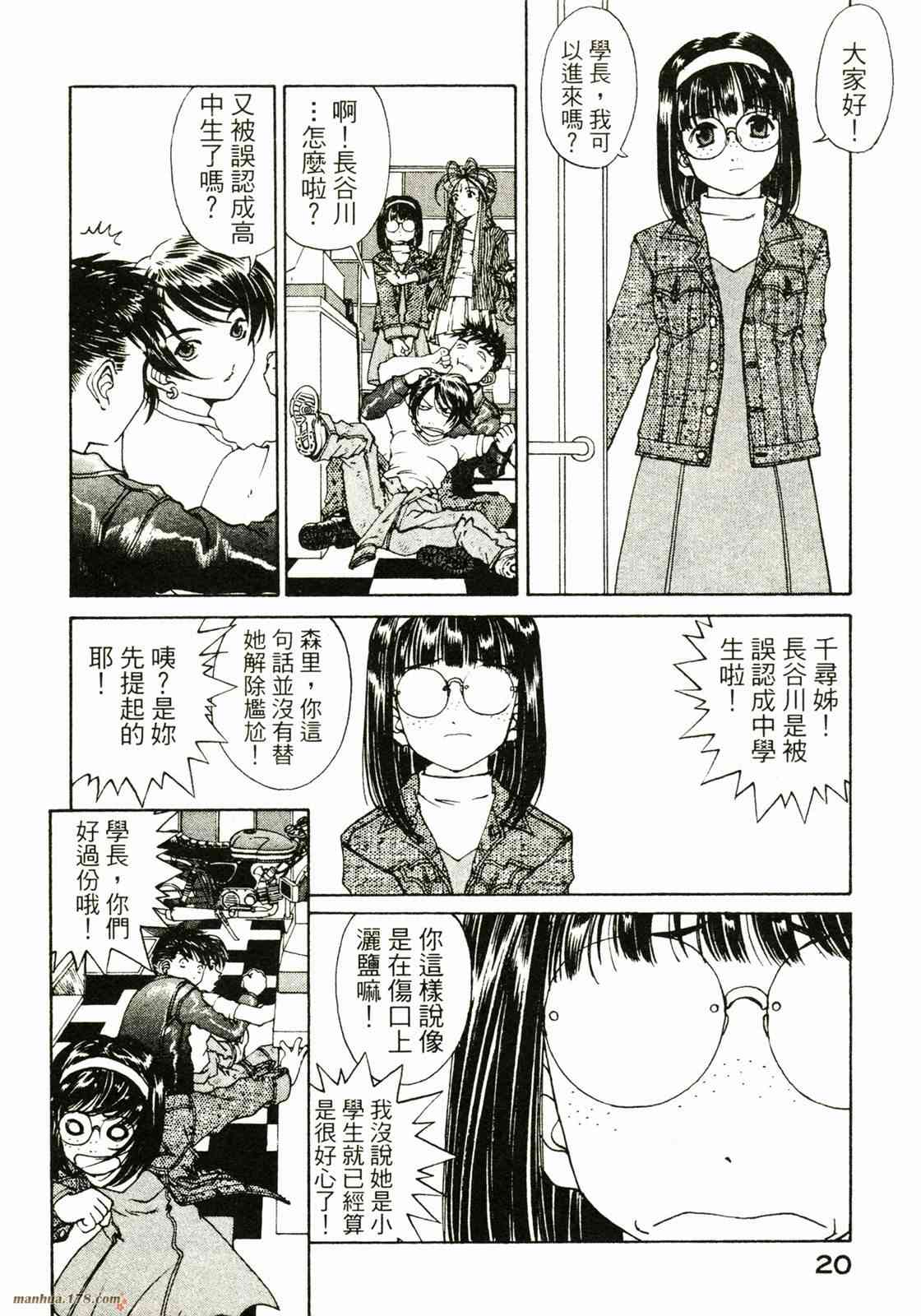 我的女神 28卷 第22页