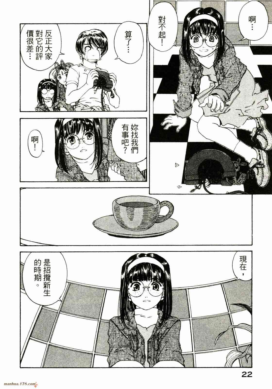 我的女神 28卷 第24页