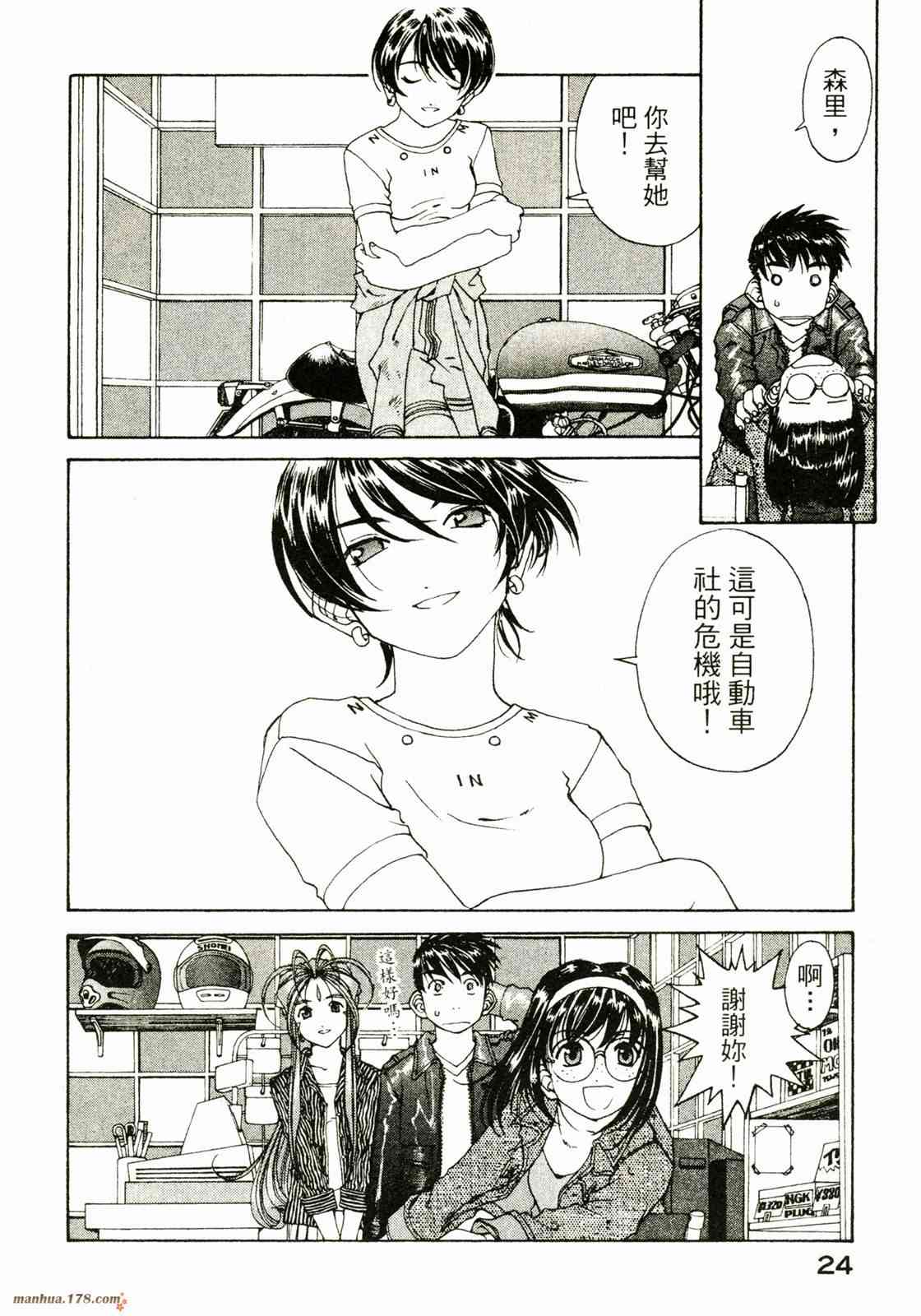 我的女神 28卷 第26页