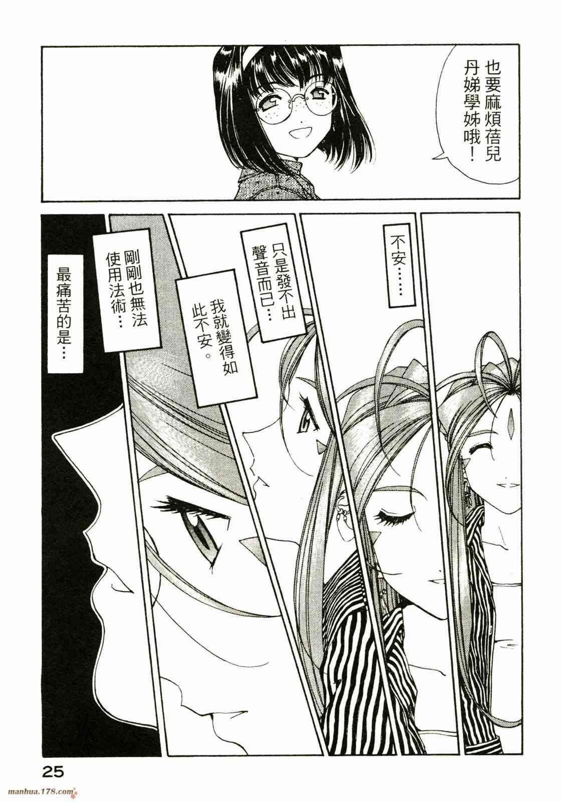 我的女神 28卷 第27页