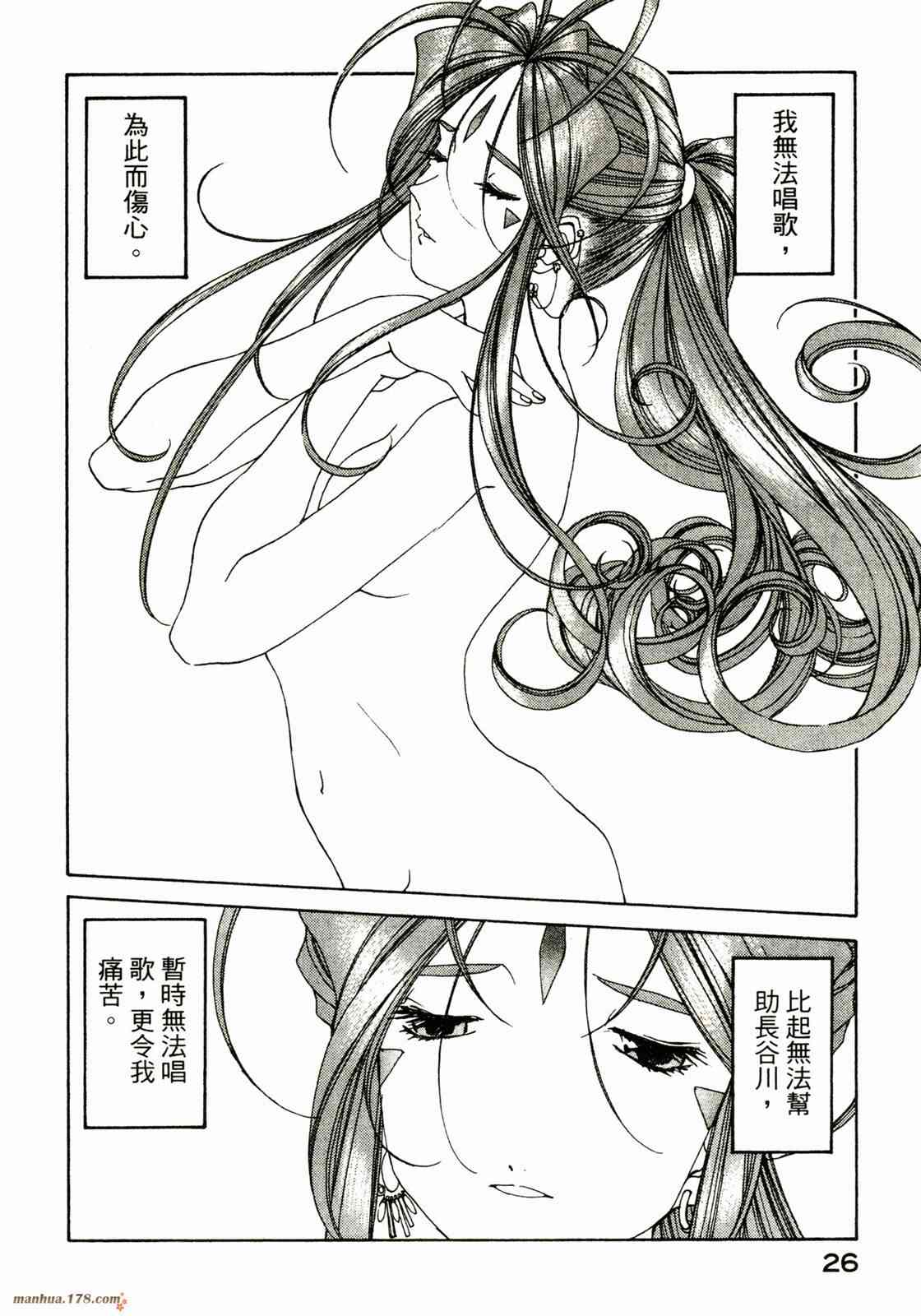 我的女神 28卷 第28页