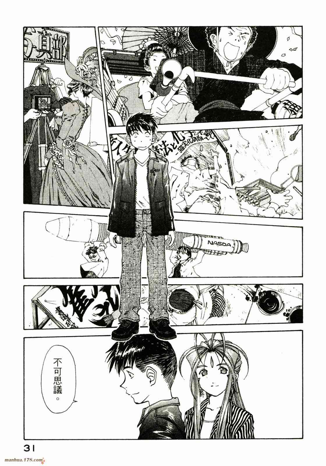 我的女神 28卷 第33页