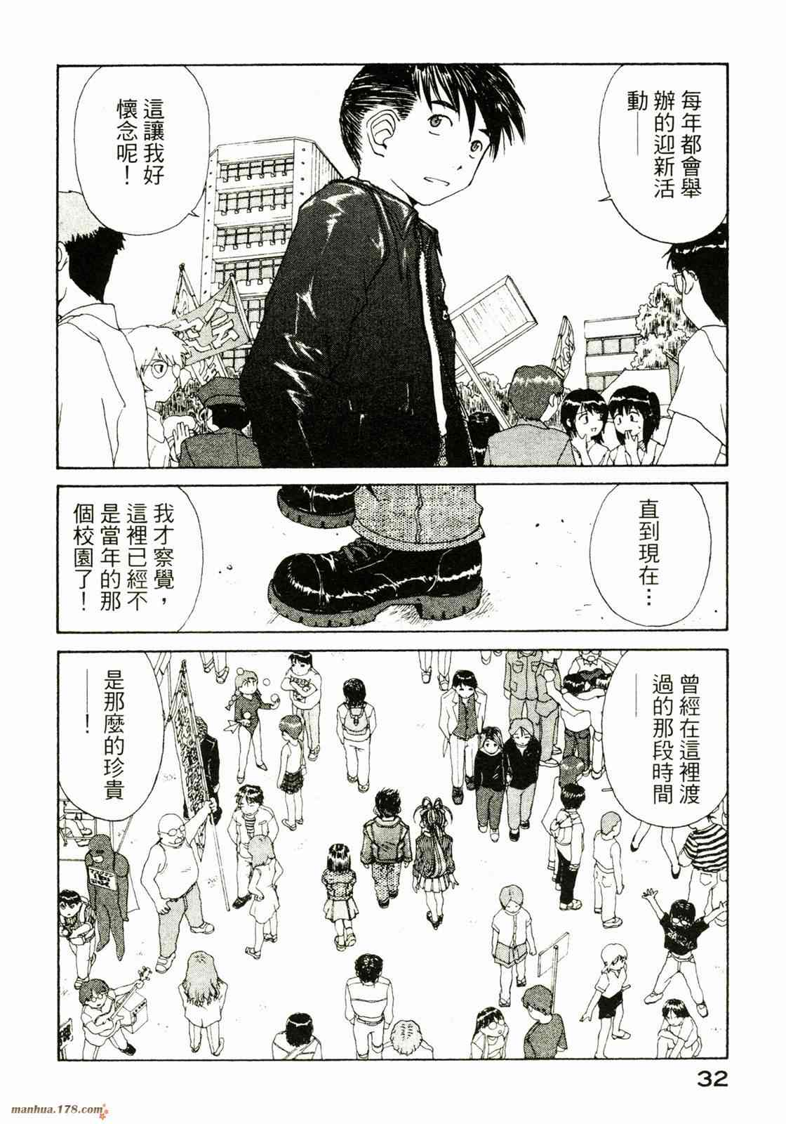 我的女神 28卷 第34页