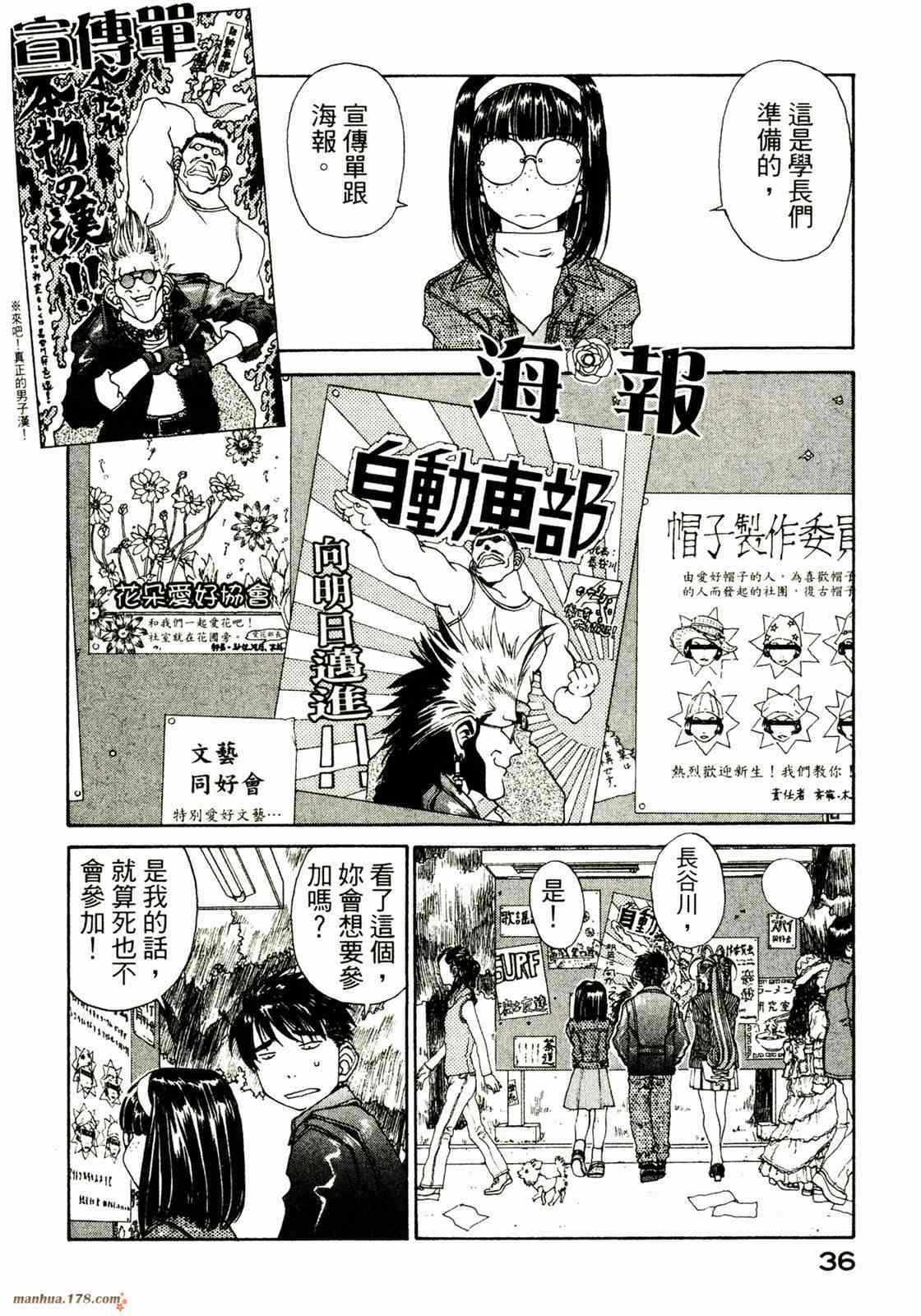 我的女神 28卷 第38页