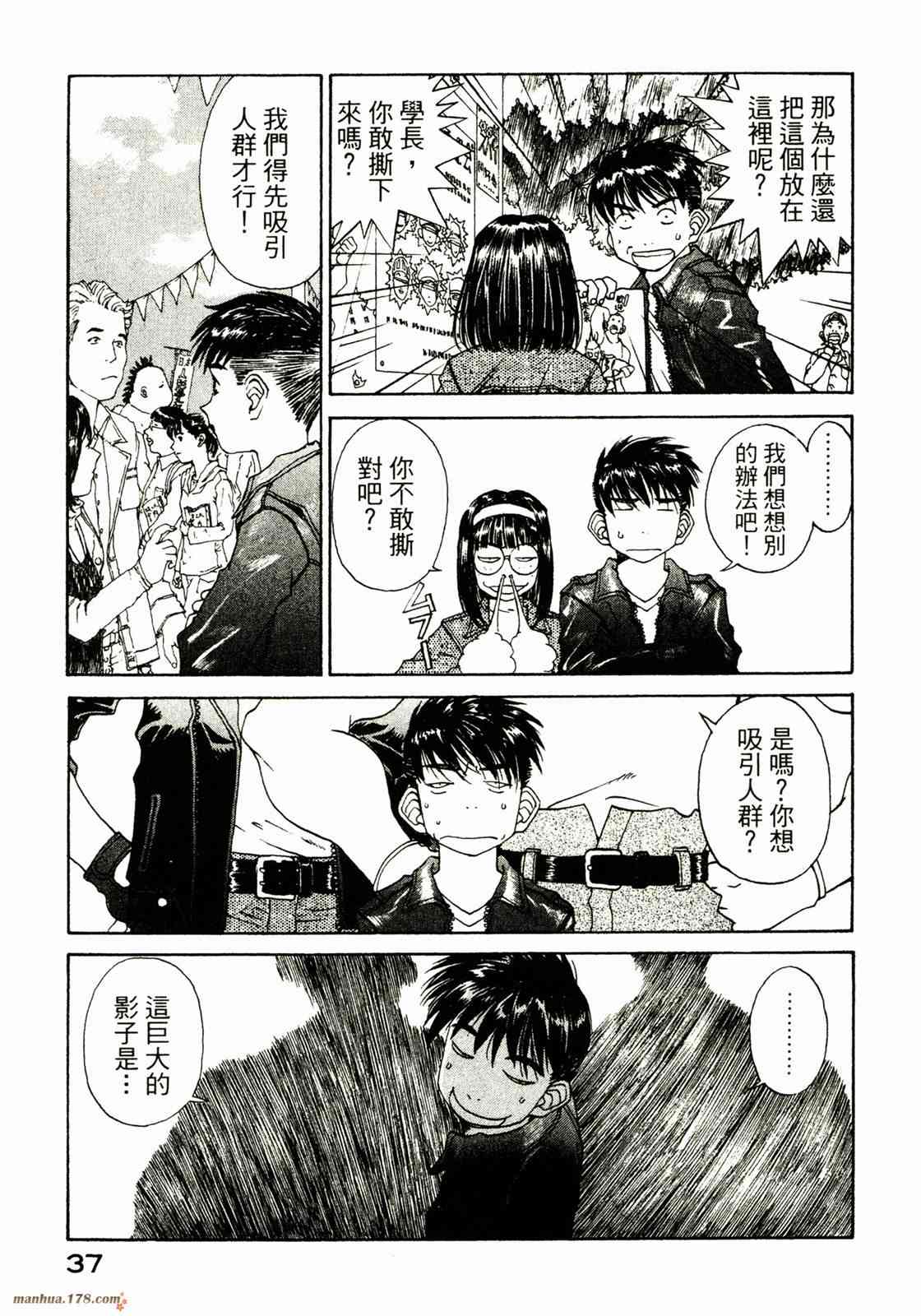 我的女神 28卷 第39页