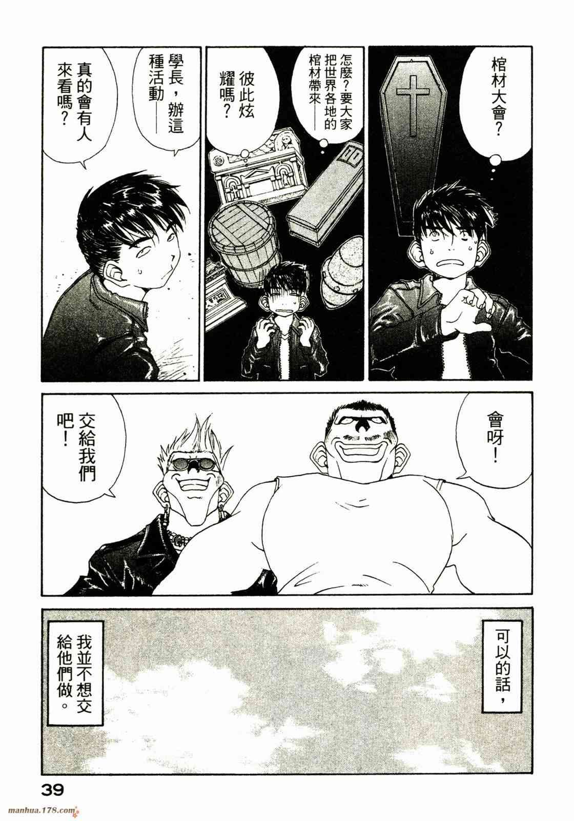 我的女神 28卷 第41页