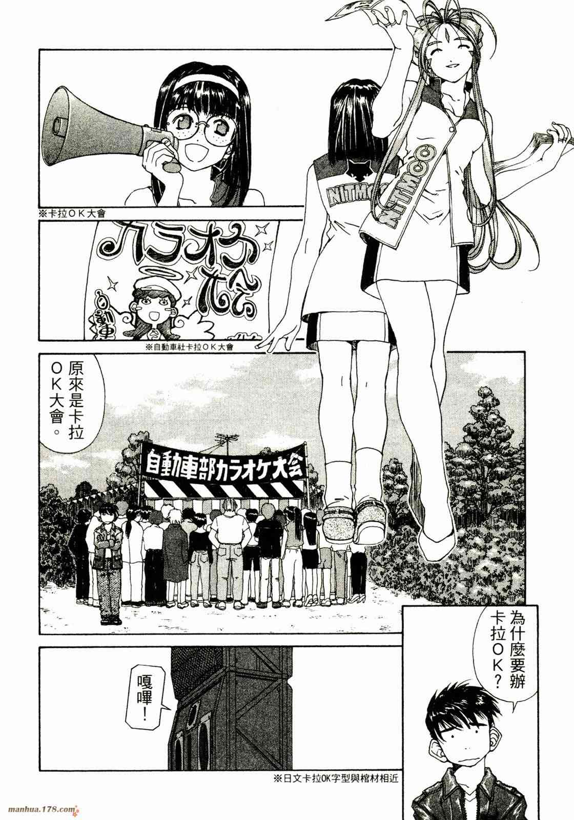 我的女神 28卷 第42页