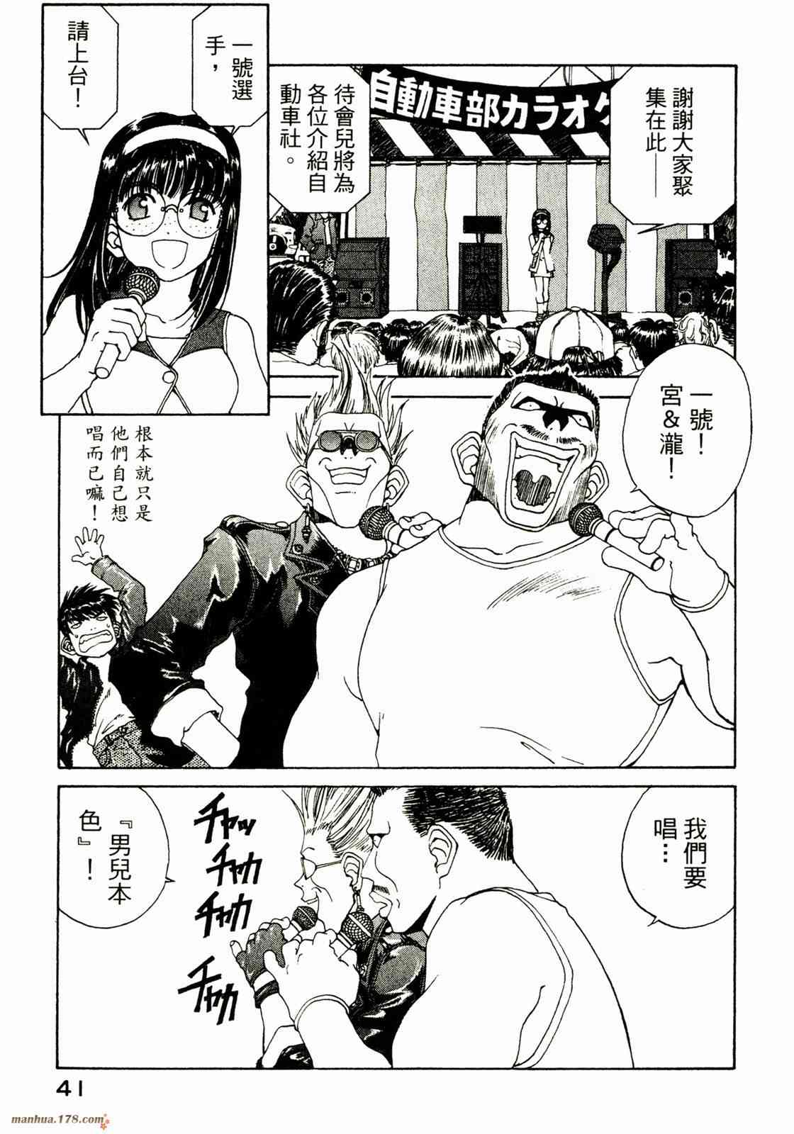 我的女神 28卷 第43页