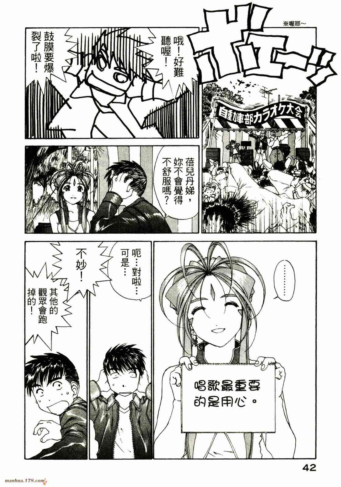 我的女神 28卷 第44页