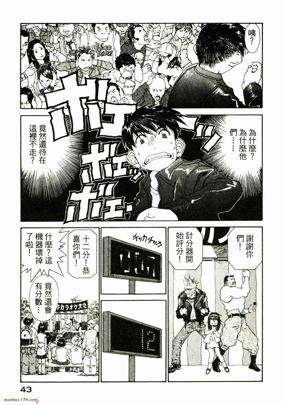 我的女神 28卷 第45页