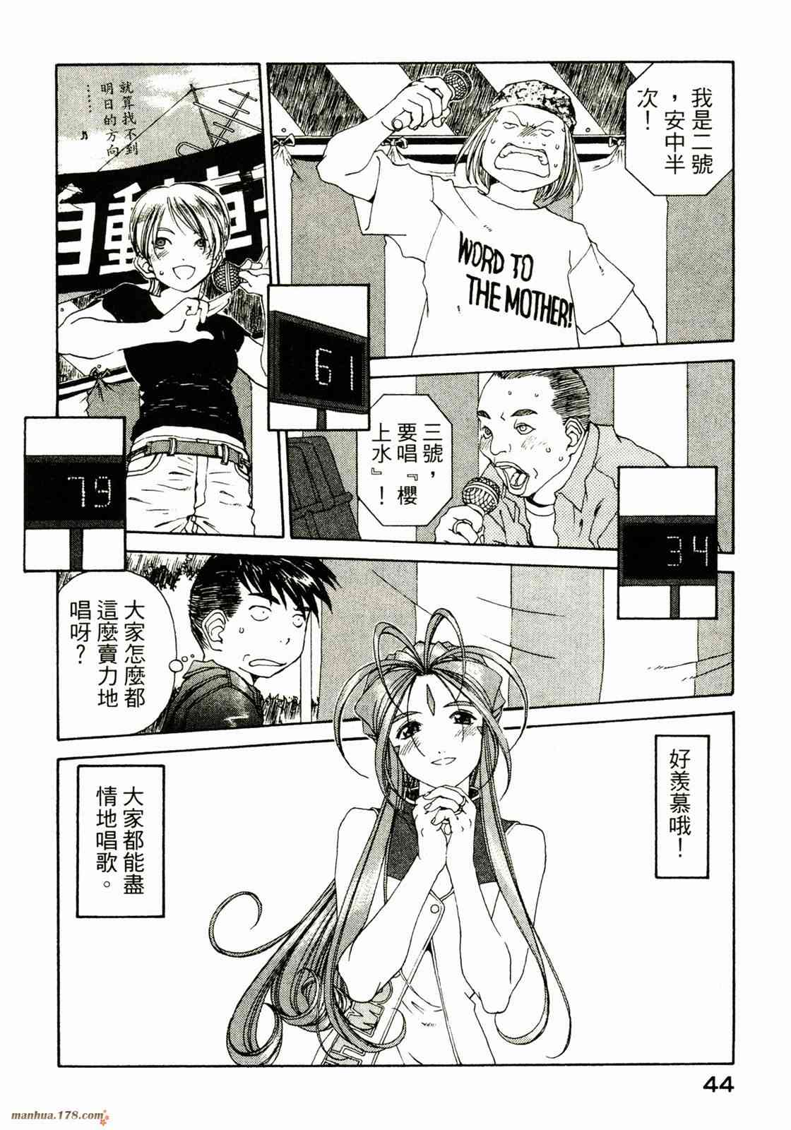 我的女神 28卷 第46页