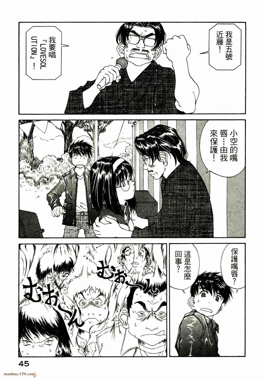 我的女神 28卷 第47页