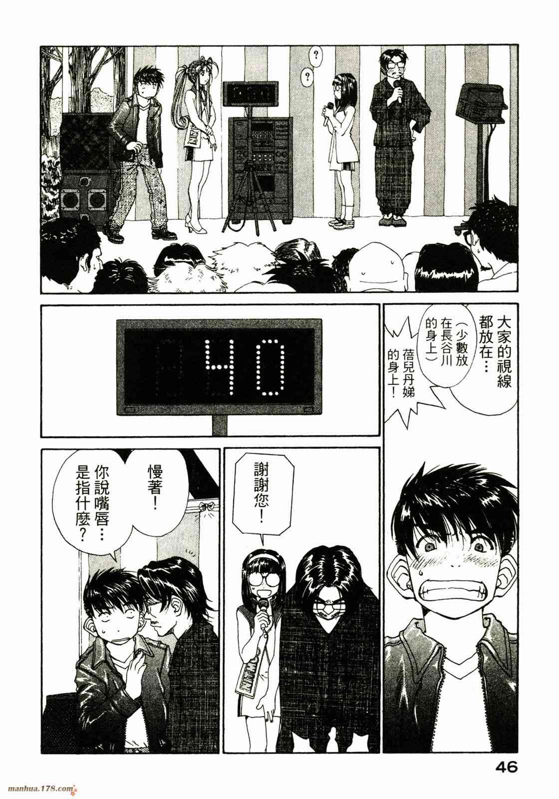 我的女神 28卷 第48页