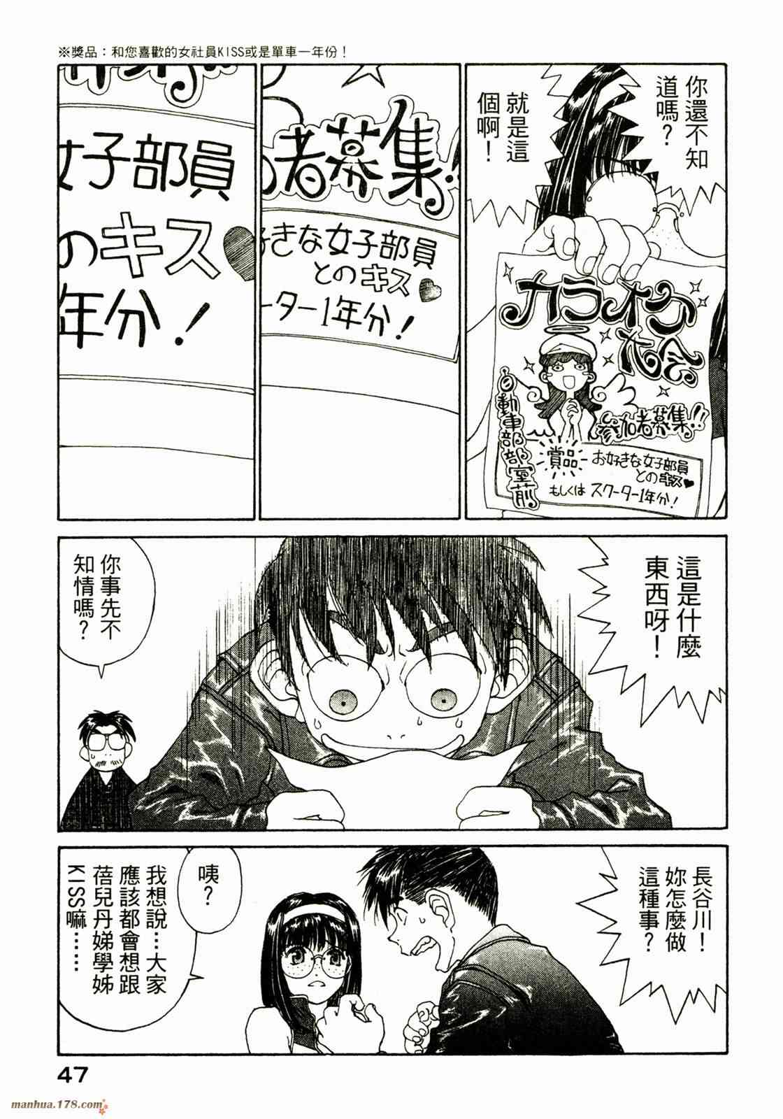 我的女神 28卷 第49页