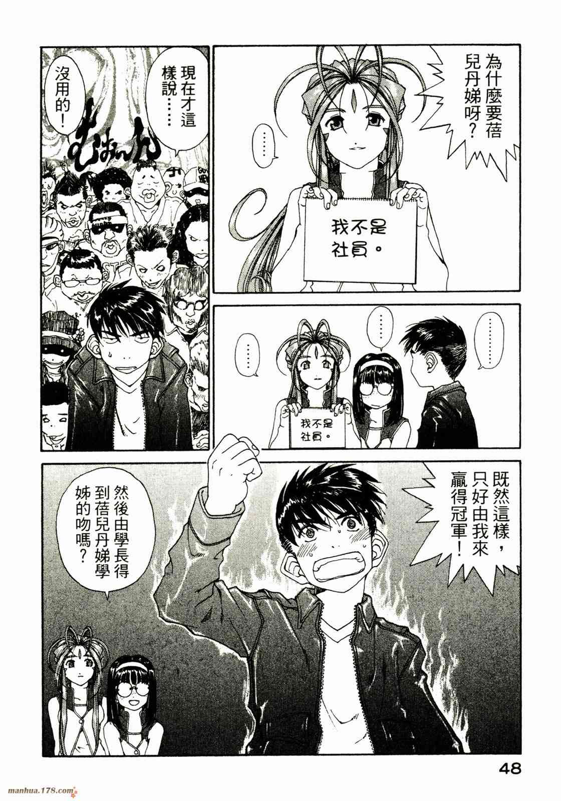 我的女神 28卷 第50页