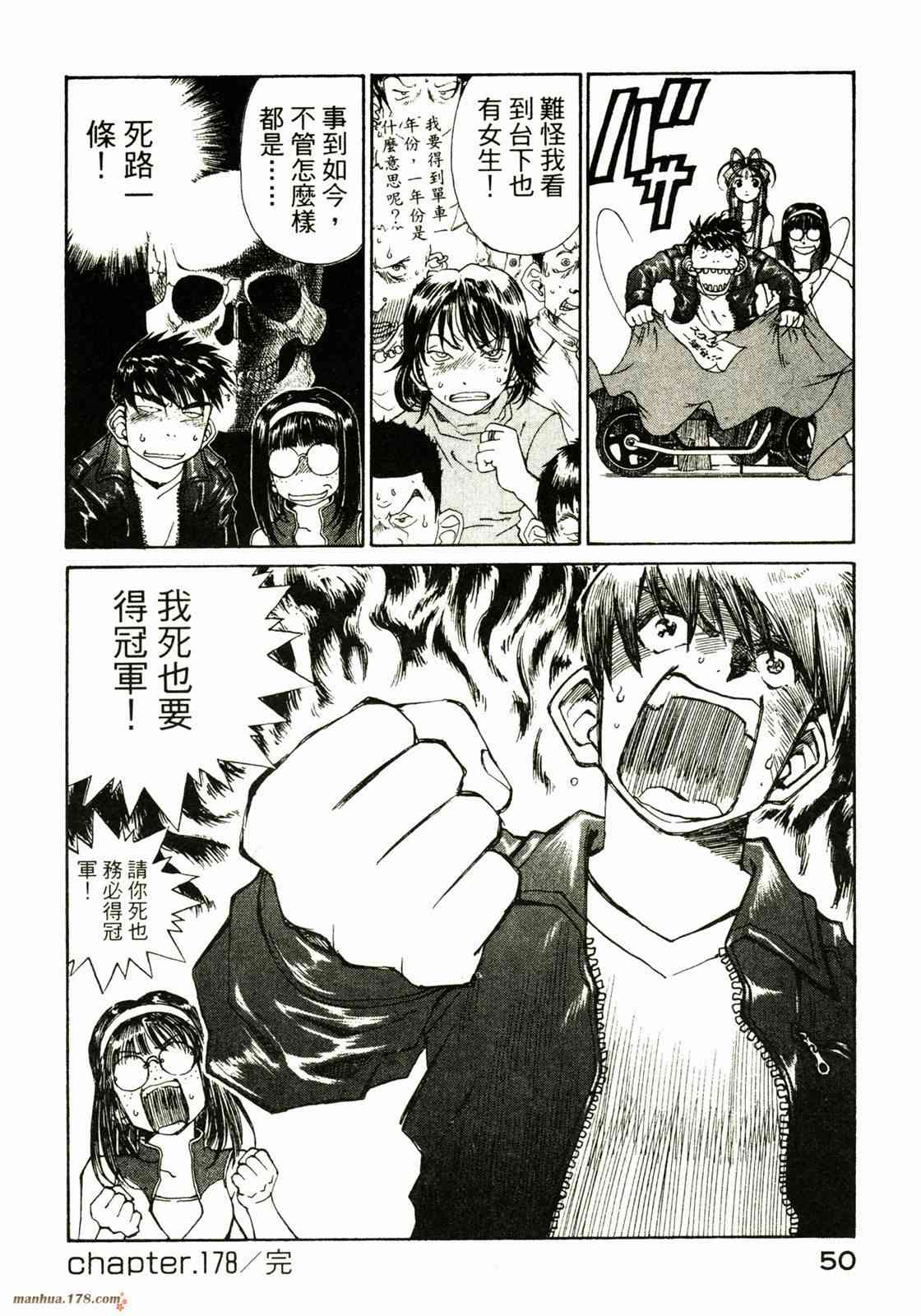 我的女神 28卷 第52页