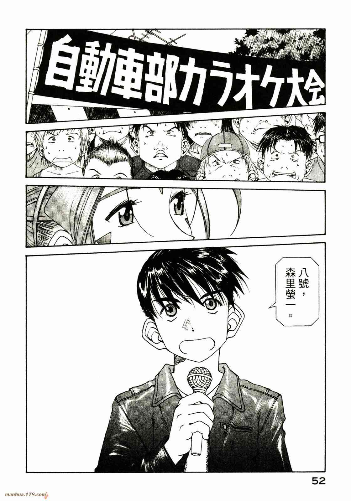 我的女神 28卷 第54页