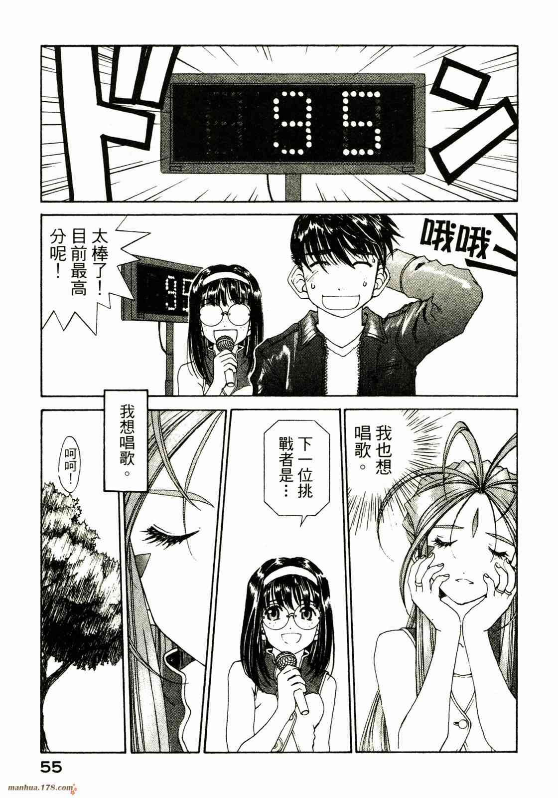 我的女神 28卷 第57页