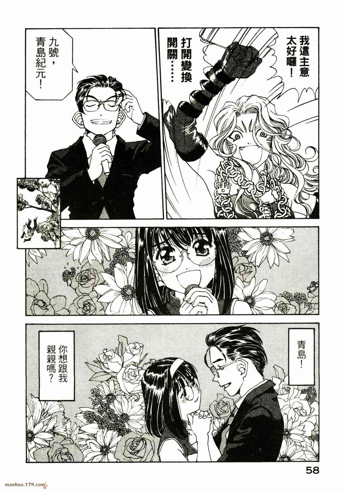 我的女神 28卷 第60页