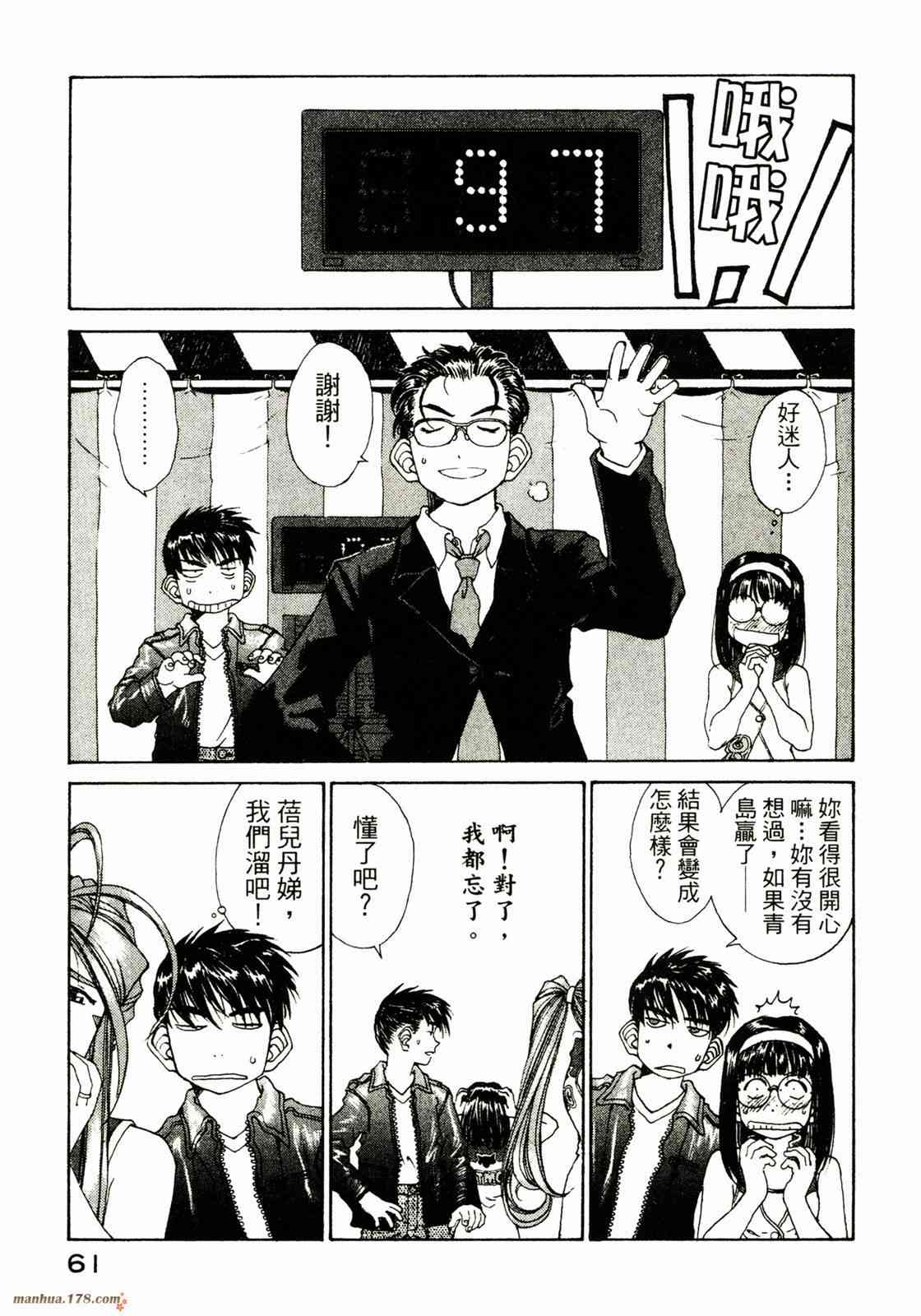 我的女神 28卷 第63页