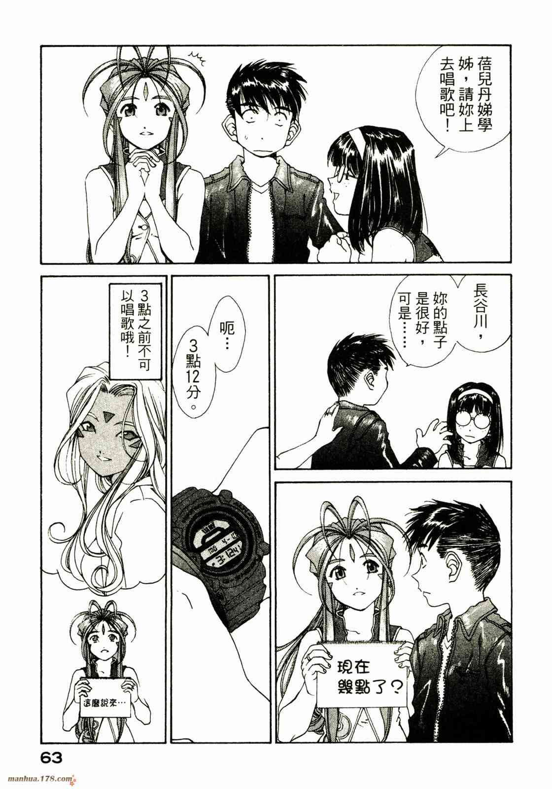 我的女神 28卷 第65页