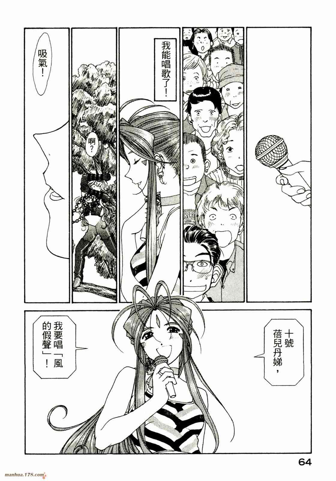 我的女神 28卷 第66页