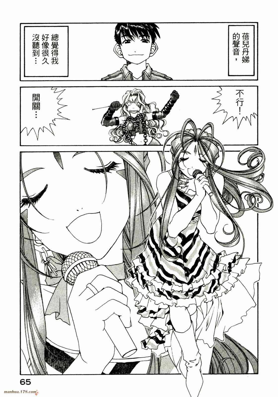 我的女神 28卷 第67页