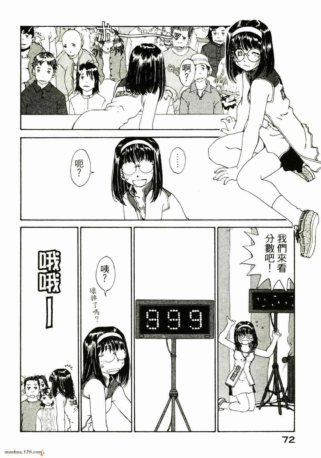 我的女神 28卷 第73页