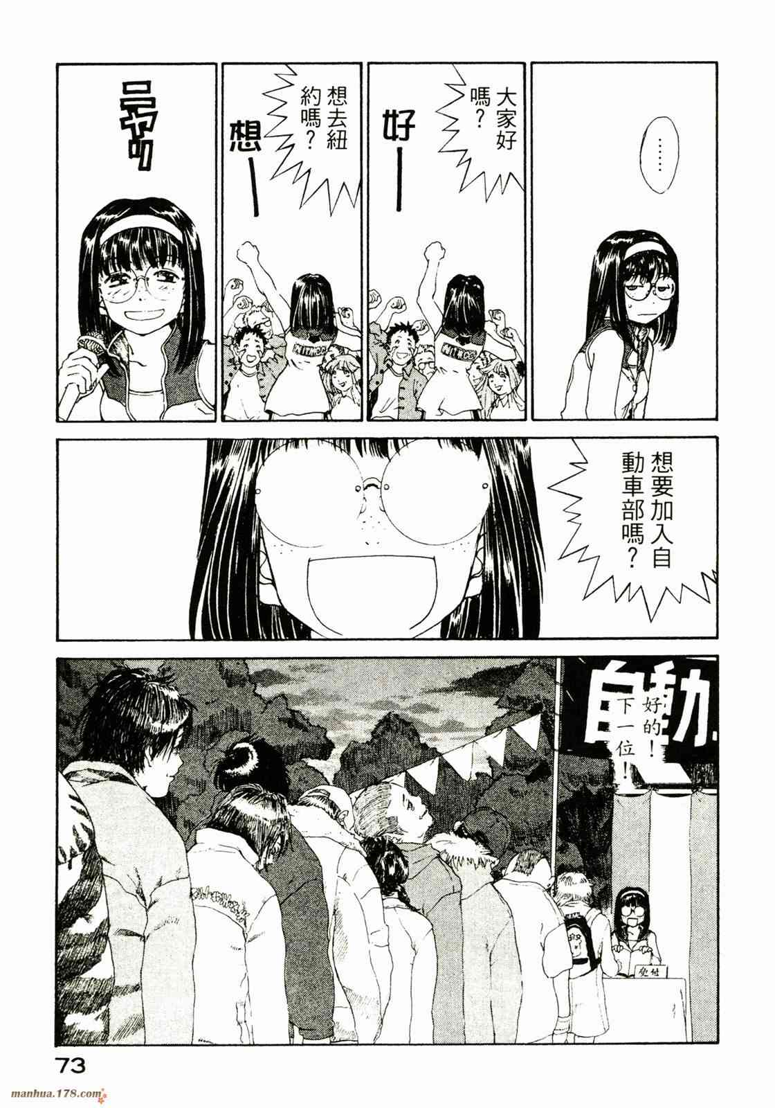 我的女神 28卷 第74页