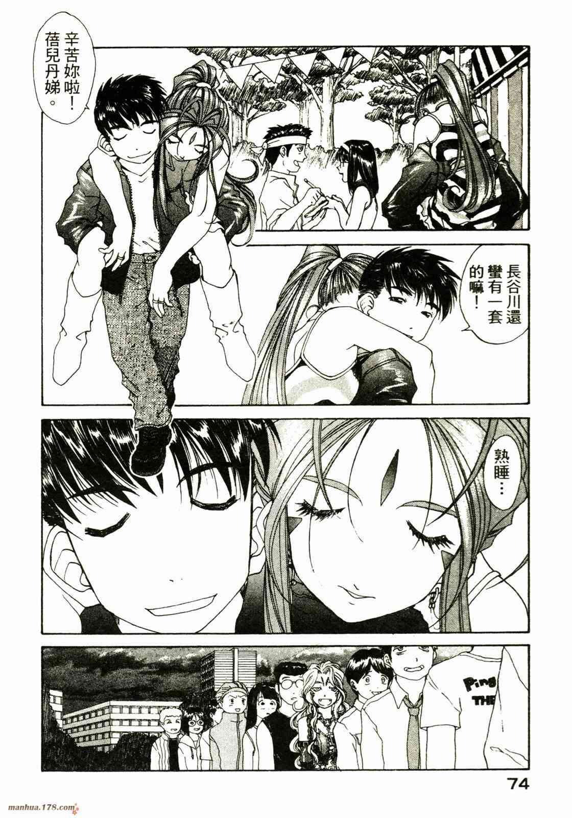 我的女神 28卷 第75页