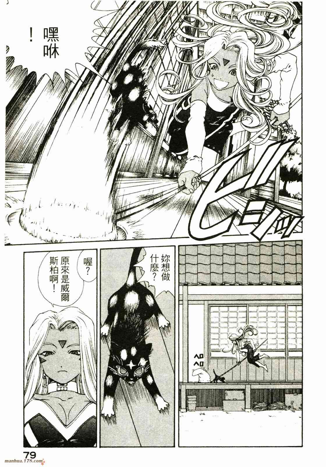 我的女神 28卷 第80页