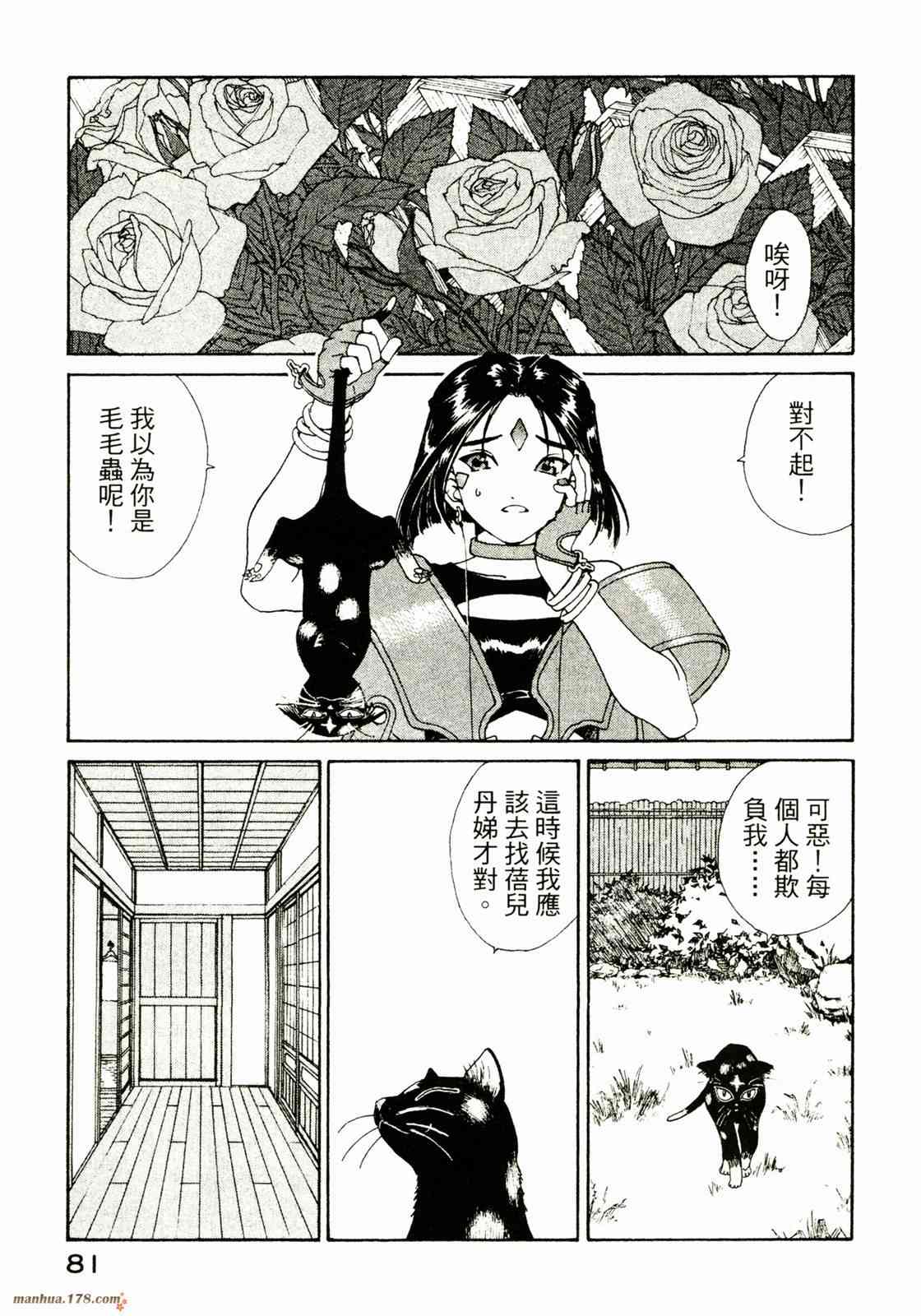 我的女神 28卷 第82页