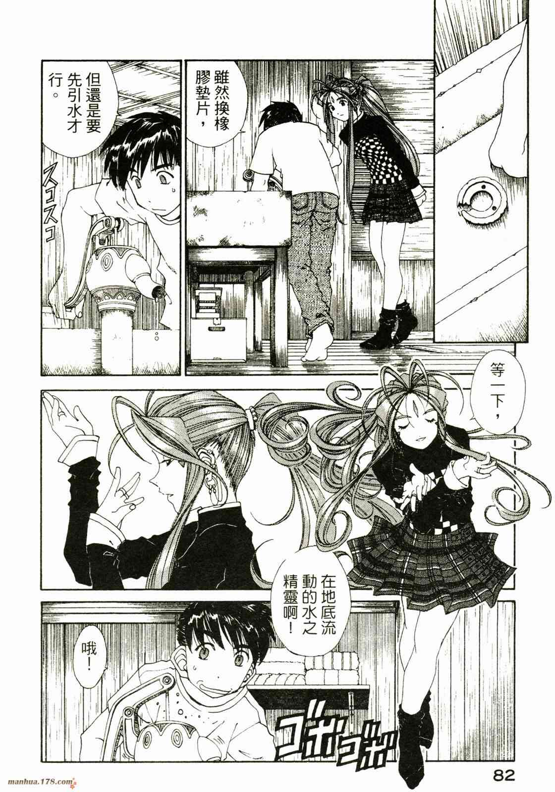 我的女神 28卷 第83页