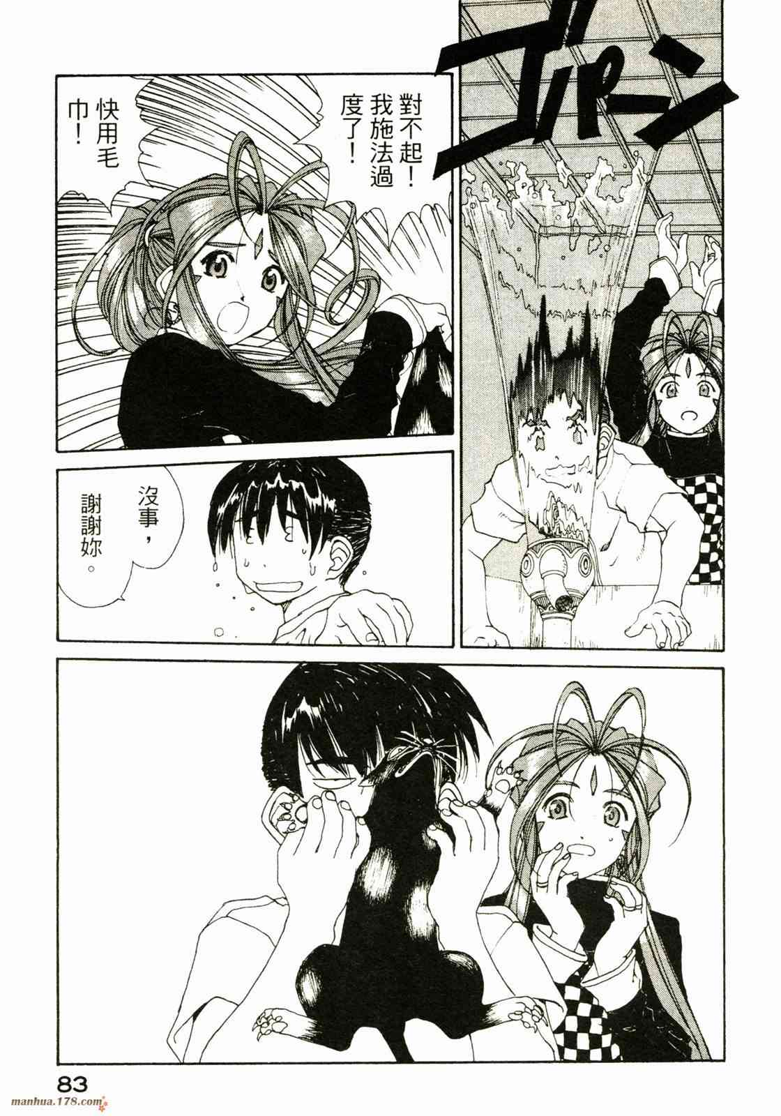 我的女神 28卷 第84页