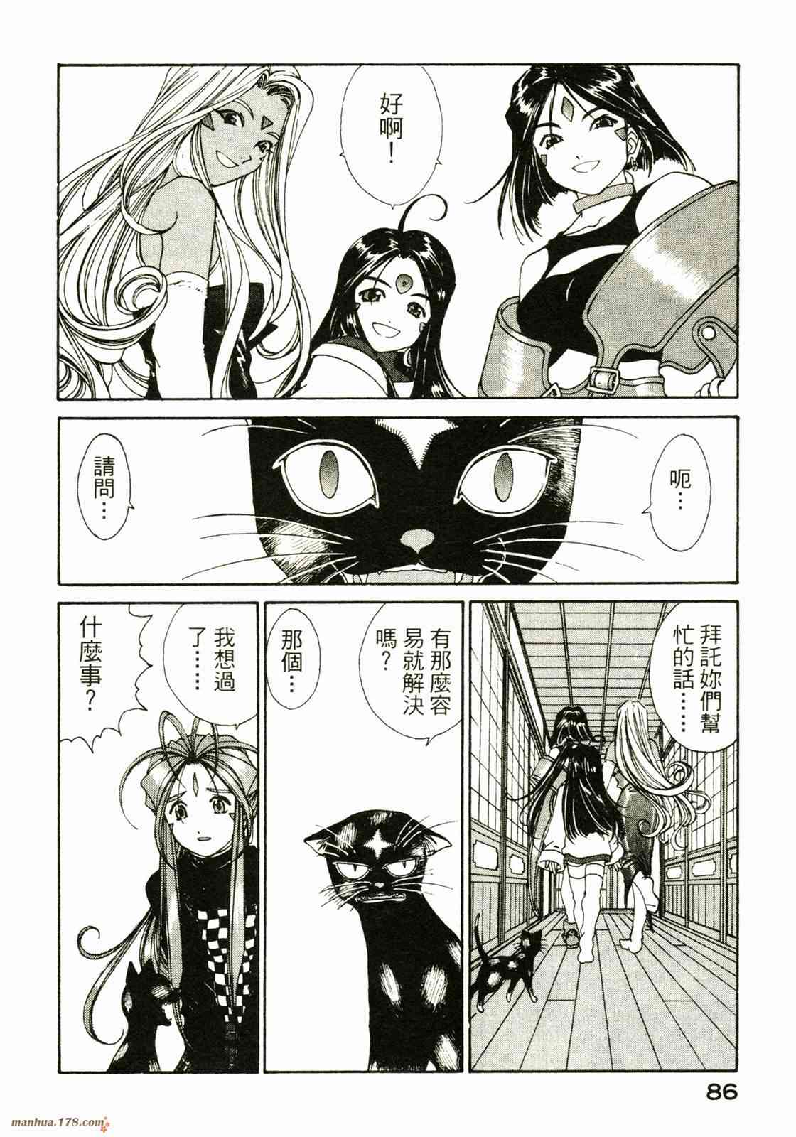 我的女神 28卷 第87页