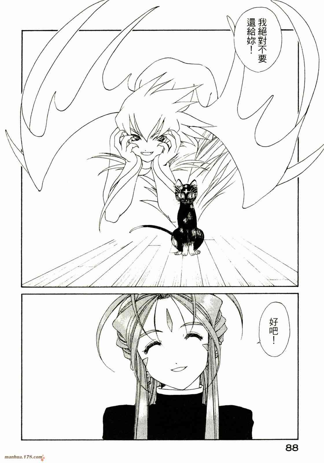 我的女神 28卷 第89页