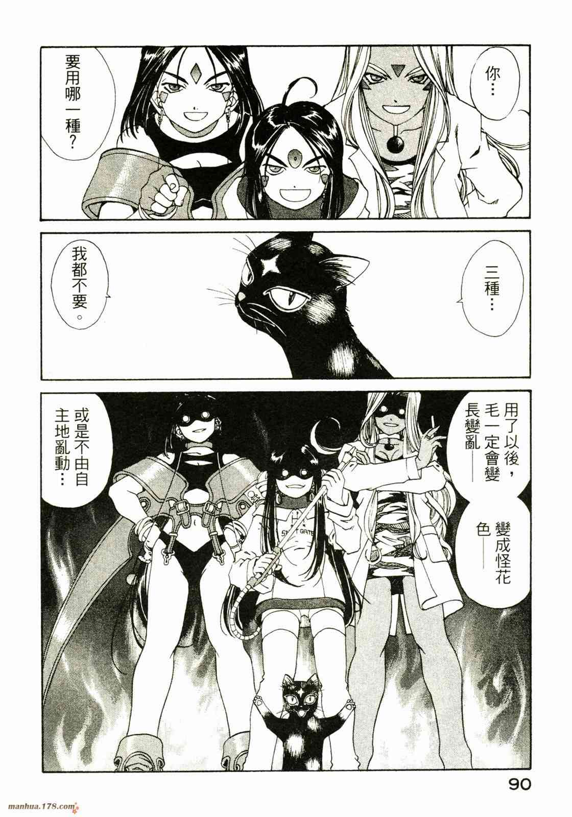 我的女神 28卷 第91页