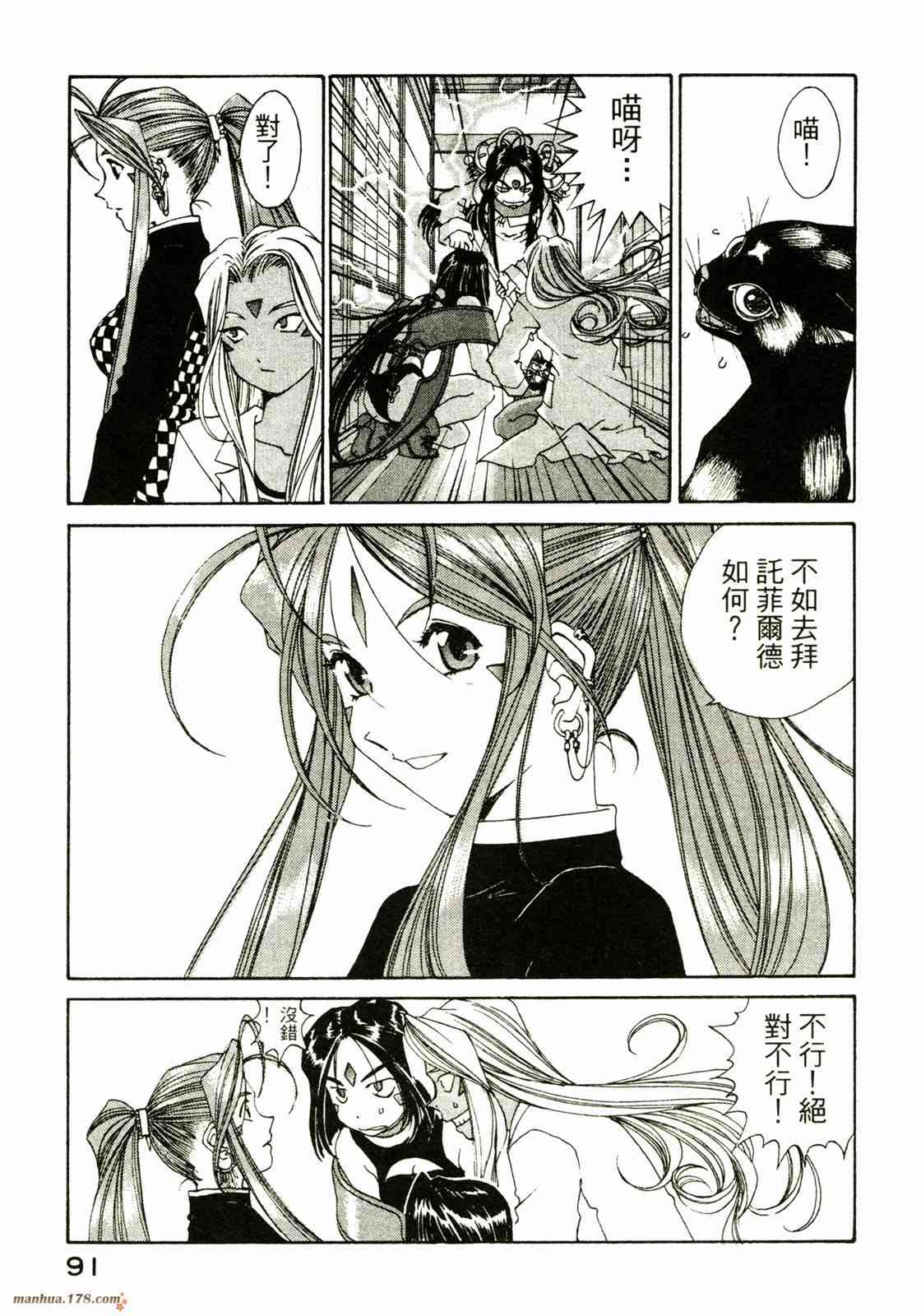 我的女神 28卷 第92页