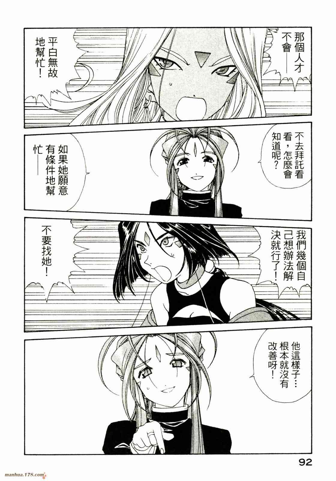 我的女神 28卷 第93页