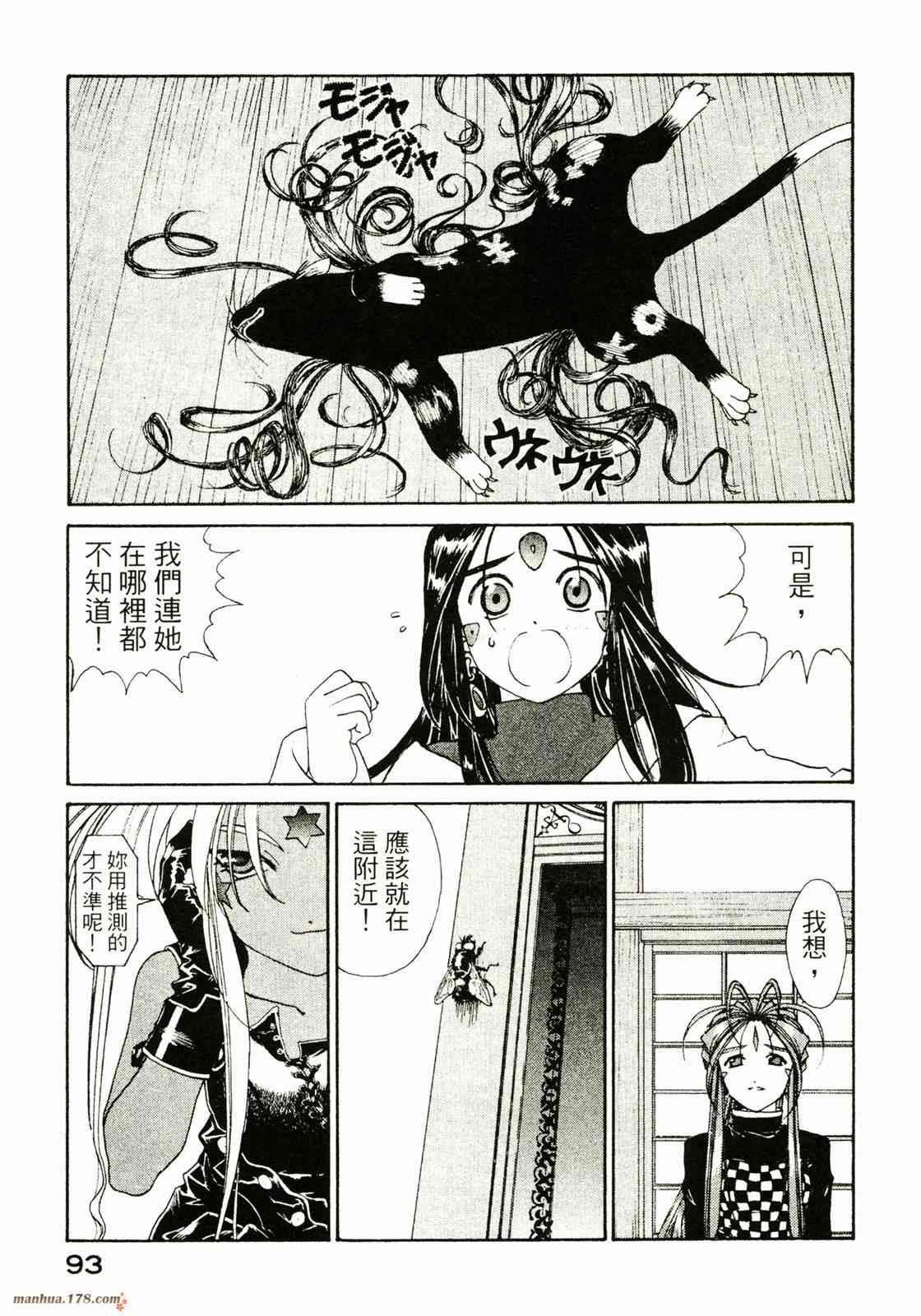 我的女神 28卷 第94页