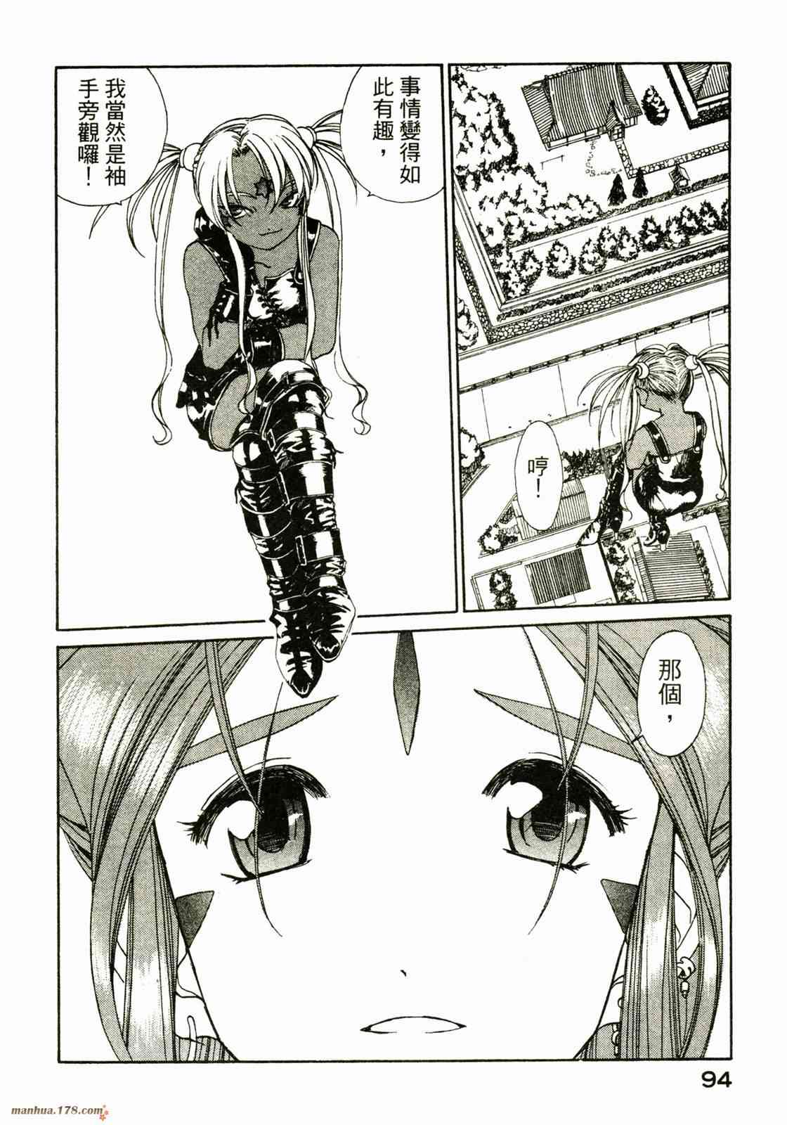 我的女神 28卷 第95页