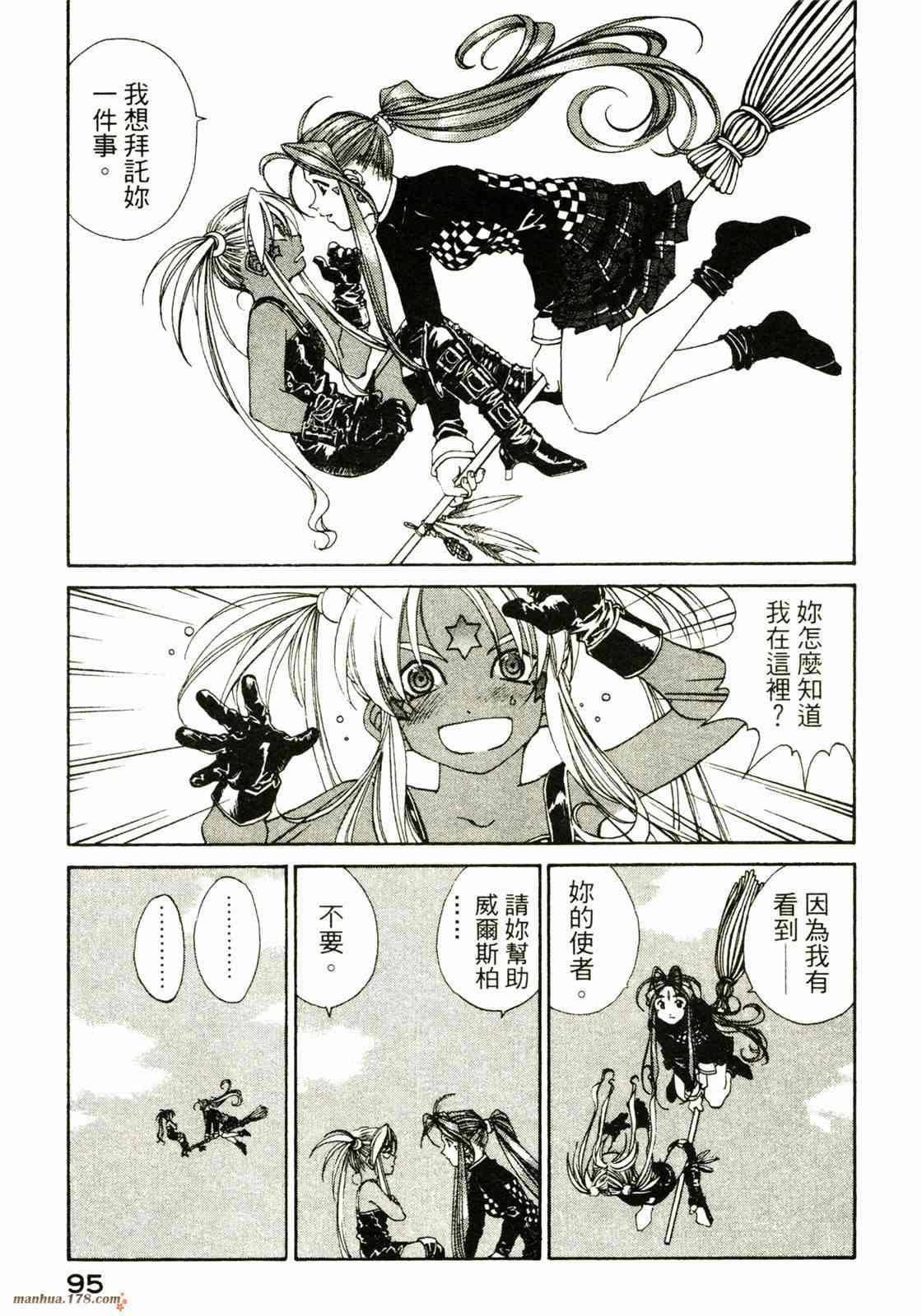 我的女神 28卷 第96页