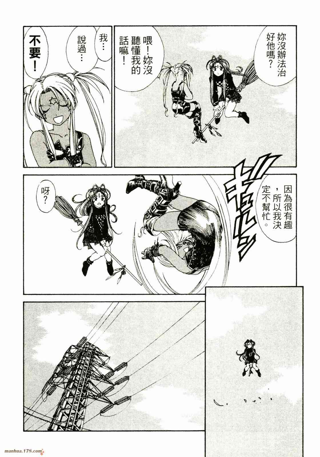 我的女神 28卷 第97页