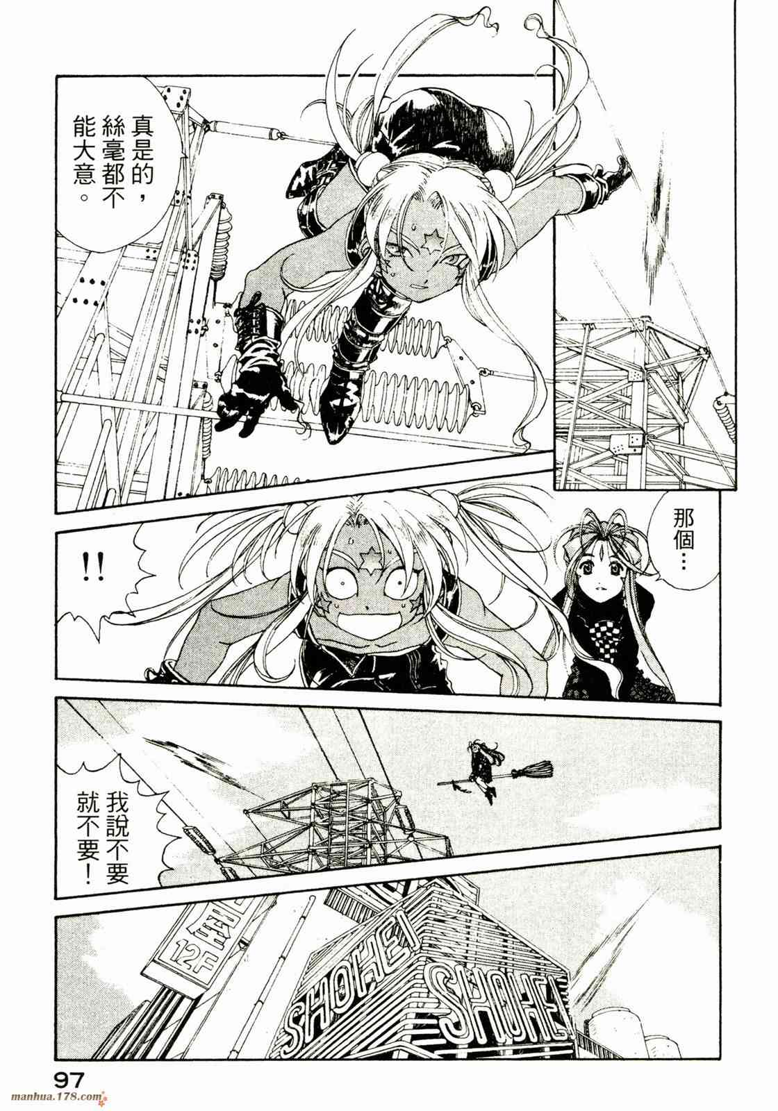 我的女神 28卷 第98页