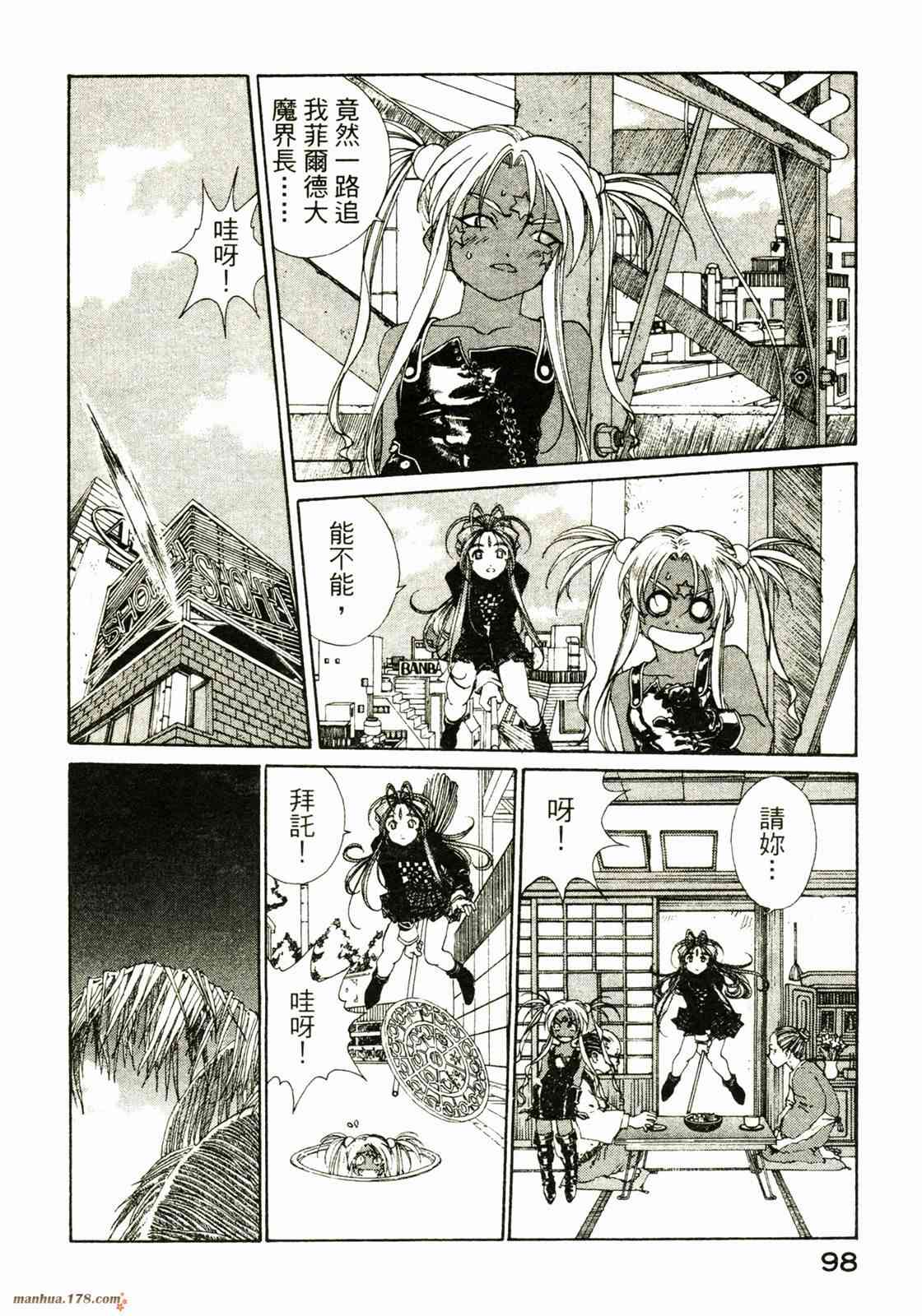 我的女神 28卷 第99页