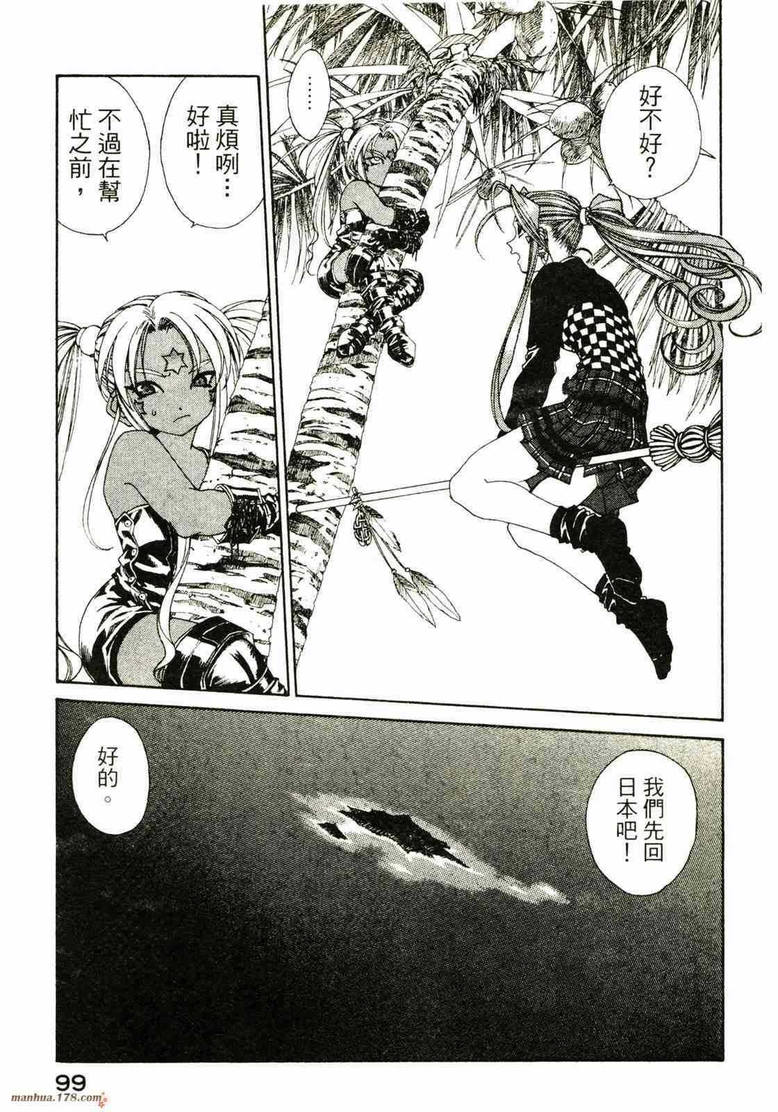 我的女神 28卷 第100页