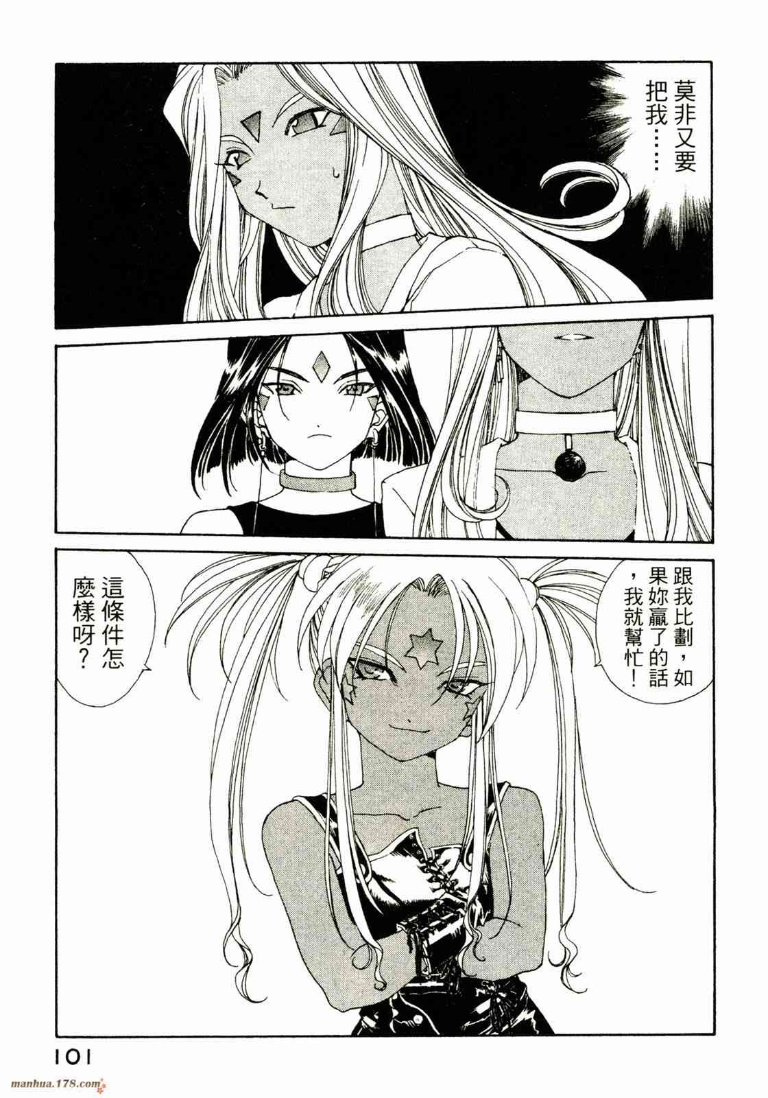 我的女神 28卷 第102页